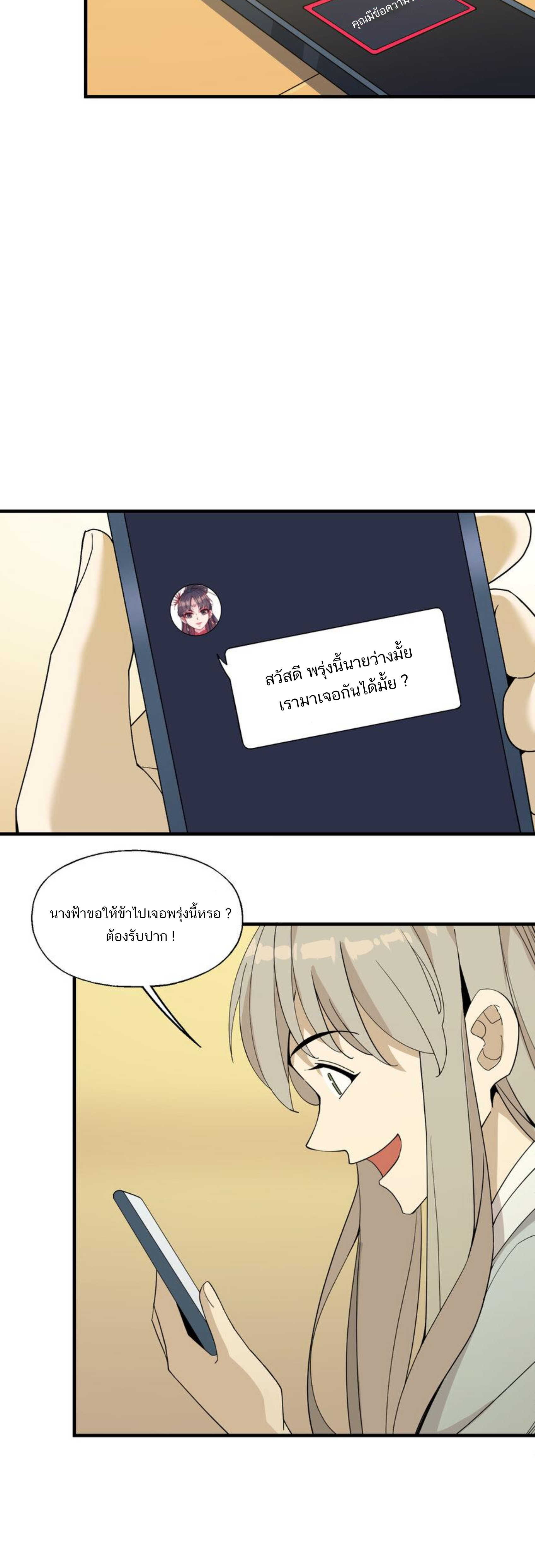 เมื่อข้าลงจากเขาแล้ว ข้าจะไร้ผู้ต่อกร !? (ฝึกเสร็จ Lv.Max) ตอนที่ 35 หน้า 13