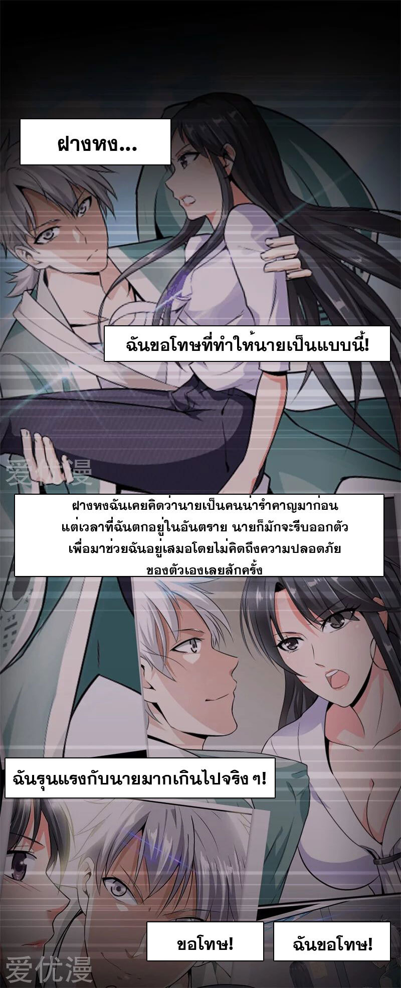Metropolitan Reverence ตอนที่ 12 หน้า 17