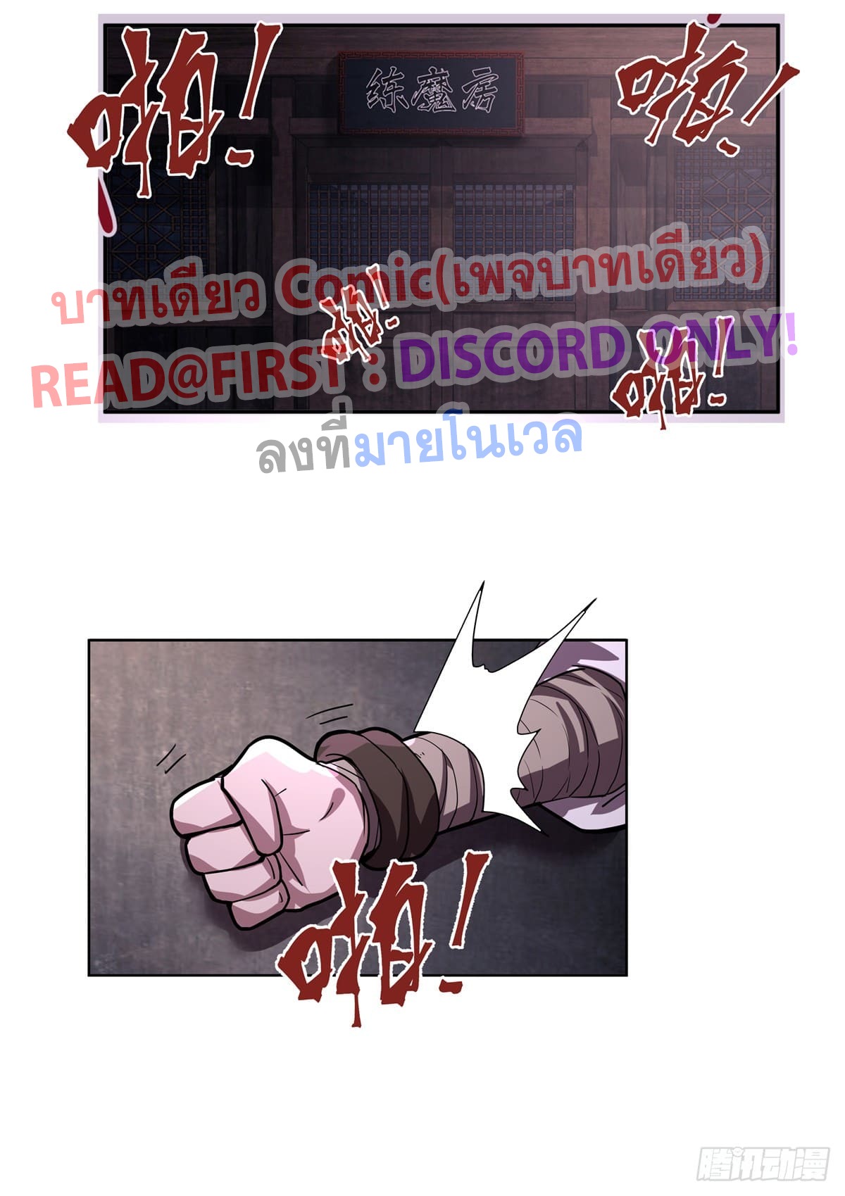 สยบวิญญาณสะท้านโลกันต์ (Remake) ตอนที่ 3 หน้า 11