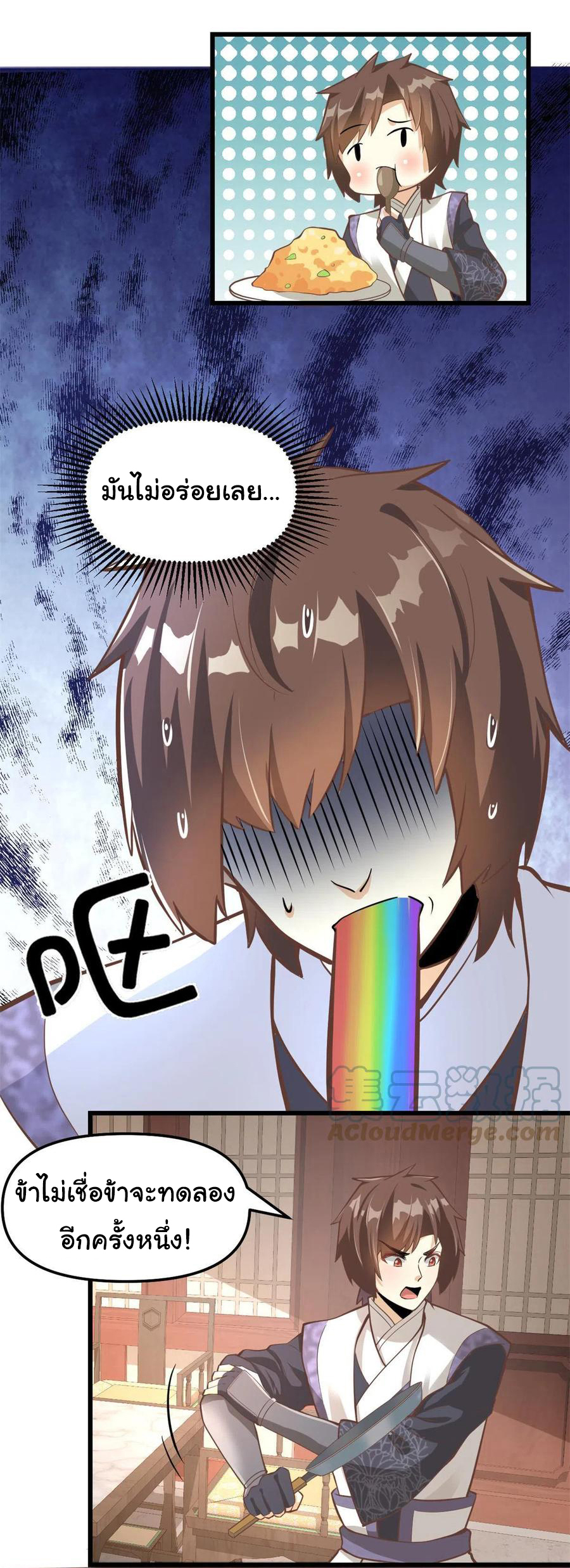 I might be a fake fairy ตอนที่ 245 หน้า 5