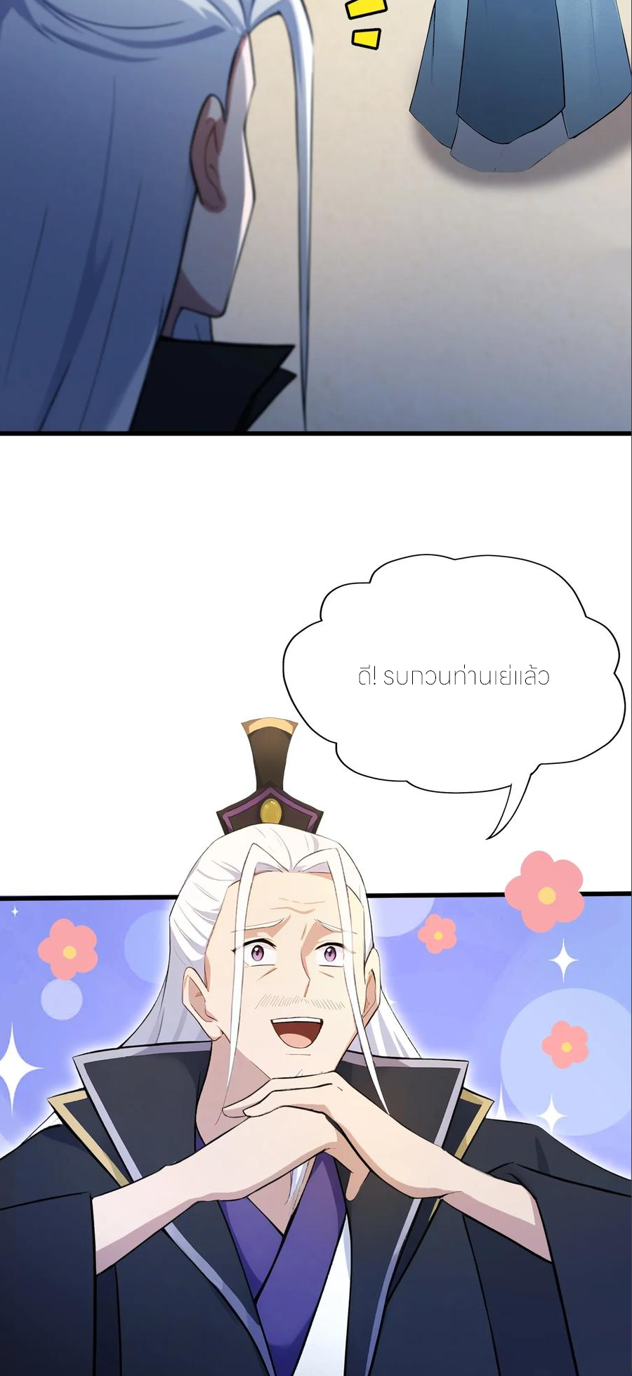 ฉันเป็นไม่รู้ตัวเองว่าโหด~ ตอนที่ 82 หน้า 7