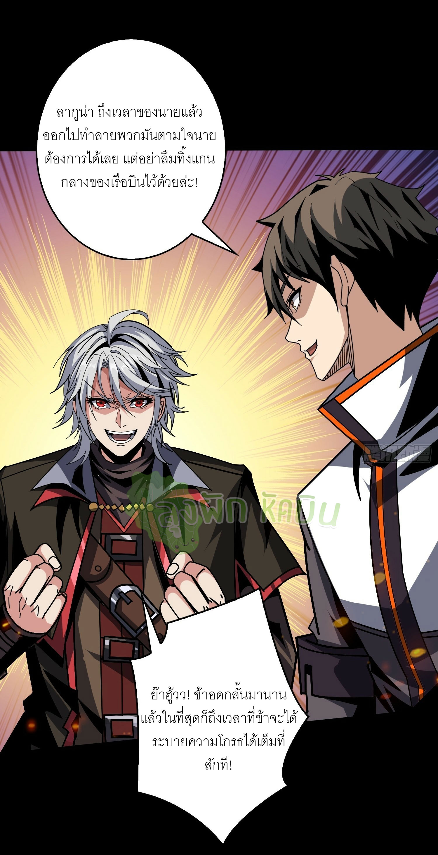 (ชนจีน) IT STARTS WITH A KINGPIN ACCOUNT - จุติจอมราชัน ตอนที่ 408 หน้า 30