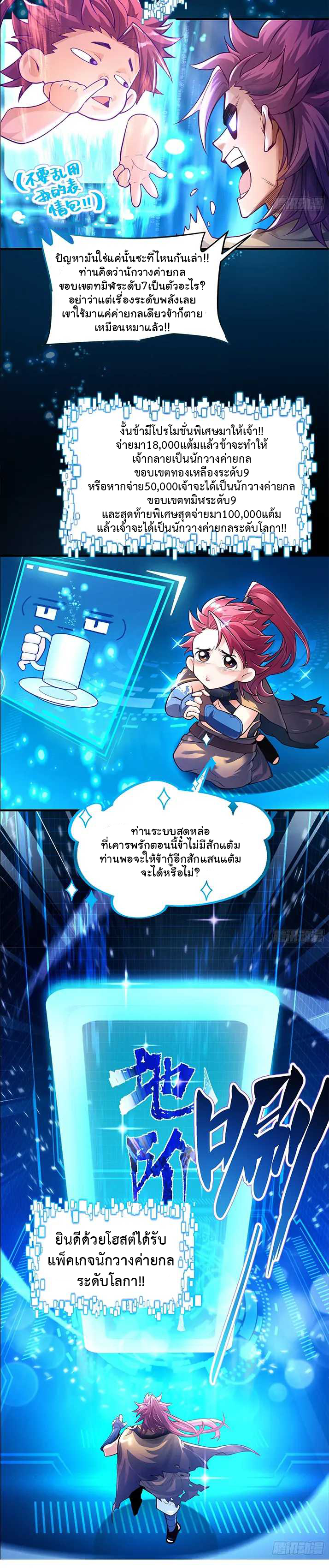 Undercover for Ten Years, I Became a Great Villain of The Demon Sect - จ้าวสำนักนิกายปีศาจ ตอนที่ 3 หน้า 3