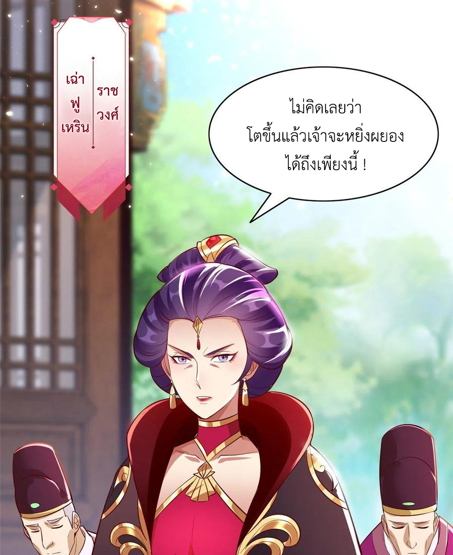 (ชนจีน) Dragon Master (จูหมิง นักรบเซียนมังกร) ตอนที่ 55 หน้า 4