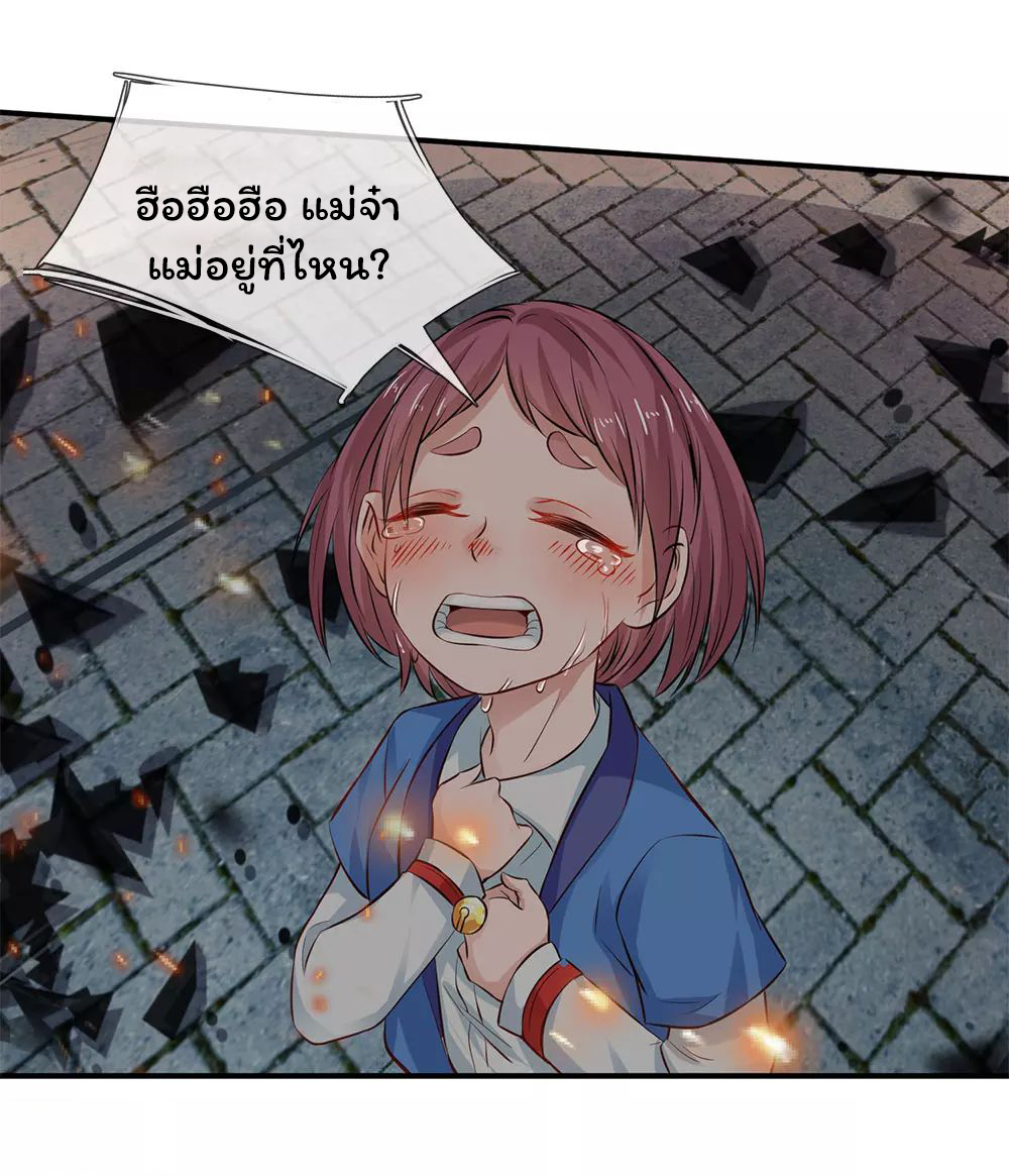 ราชาเทพนิรันดร์ (Eternal god king) ตอนที่ 9 หน้า 12