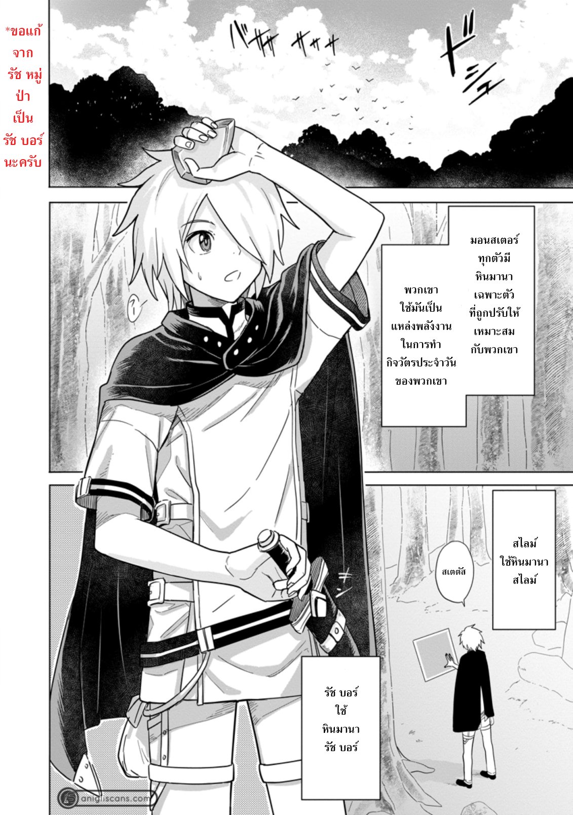 THE STRONGEST SAGE WITHOUT A JOB ตอนที่ 2 หน้า 6