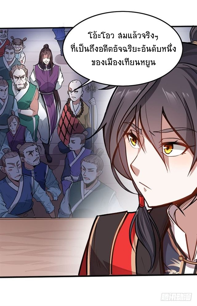 การกลับมาของจักพรรดิ์ ตอนที่ 23 หน้า 2