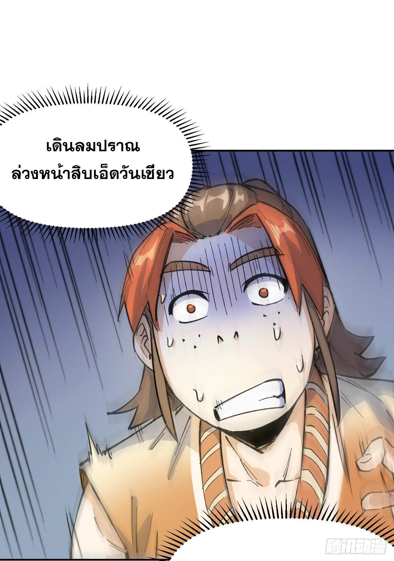 ตูข้านี่แหละเทพ (ทันจีน) ตอนที่ 3 หน้า 12