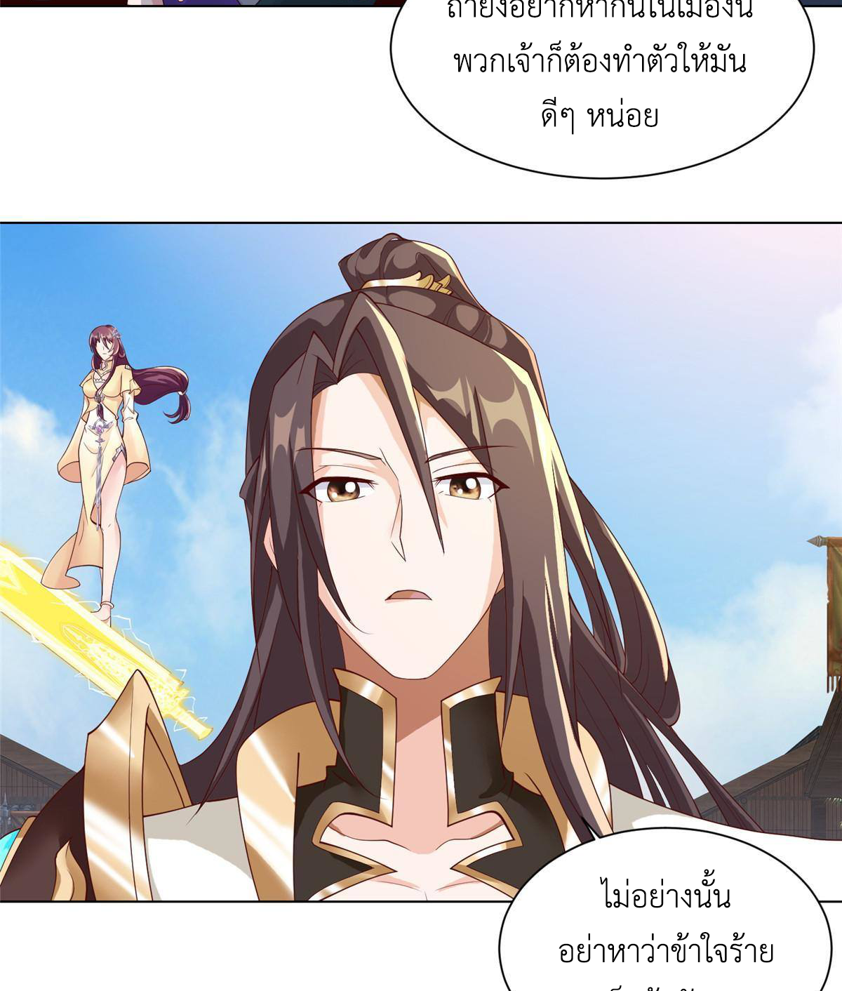 (ชนจีน) Dragon Master (จูหมิง นักรบเซียนมังกร) ตอนที่ 134 หน้า 44