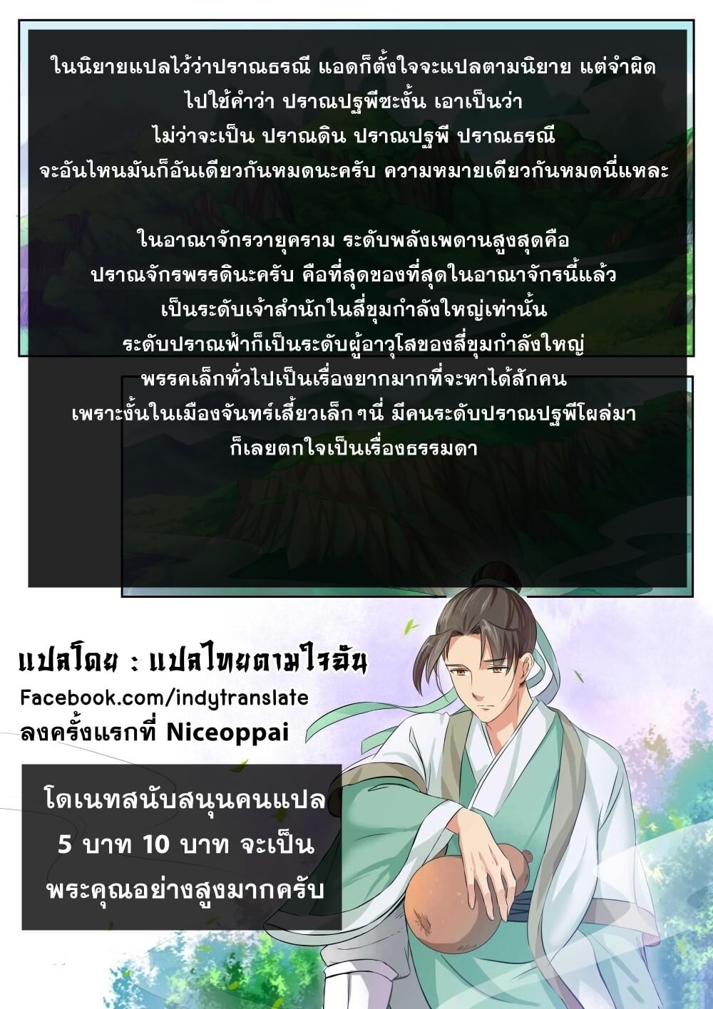 Against the Gods - อสูรพลิกฟ้า ตอนที่ 74 หน้า 9