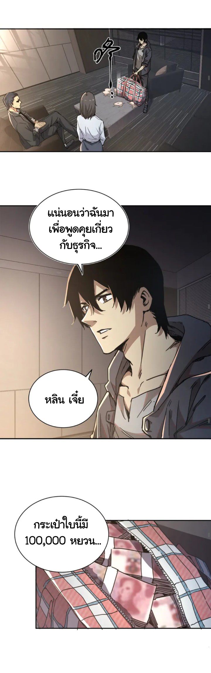 [ภัยพิบัติแห่งยุคสุดท้าย] ตอนที่ 1 หน้า 34