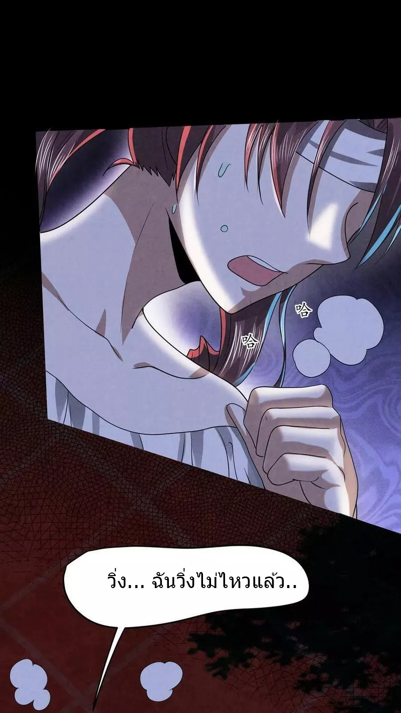 Overly Ferocious of Being Cautious ตอนที่ 30 หน้า 8