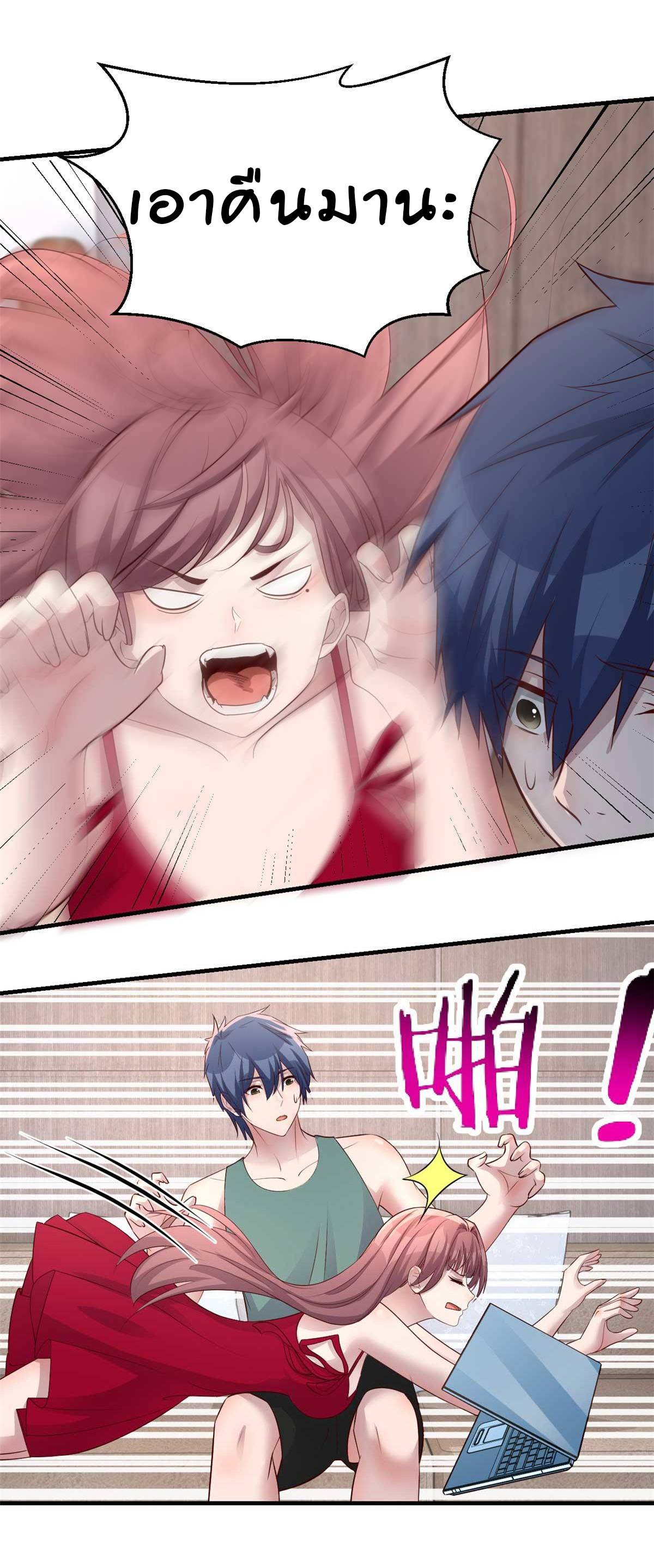 พี่สาวอยากเล่นคุณ ตอนที่ 190 หน้า 2