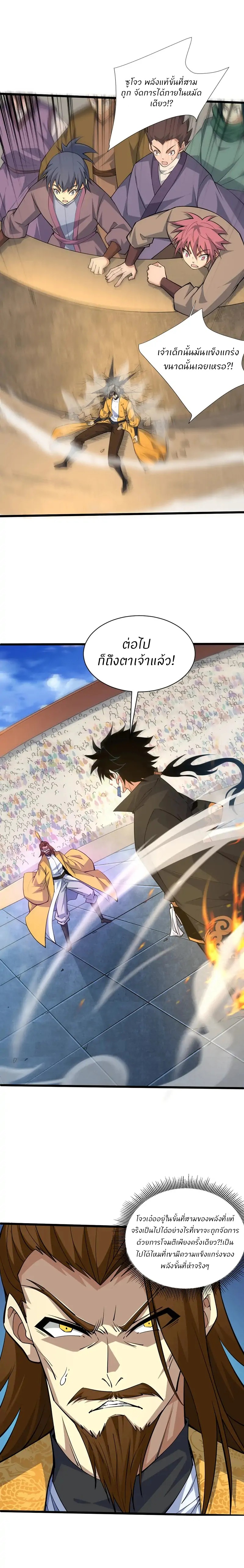 การกลับมาของปรมาจารย์ที่อายุน้อยที่สุด ตอนที่ 21 หน้า 19