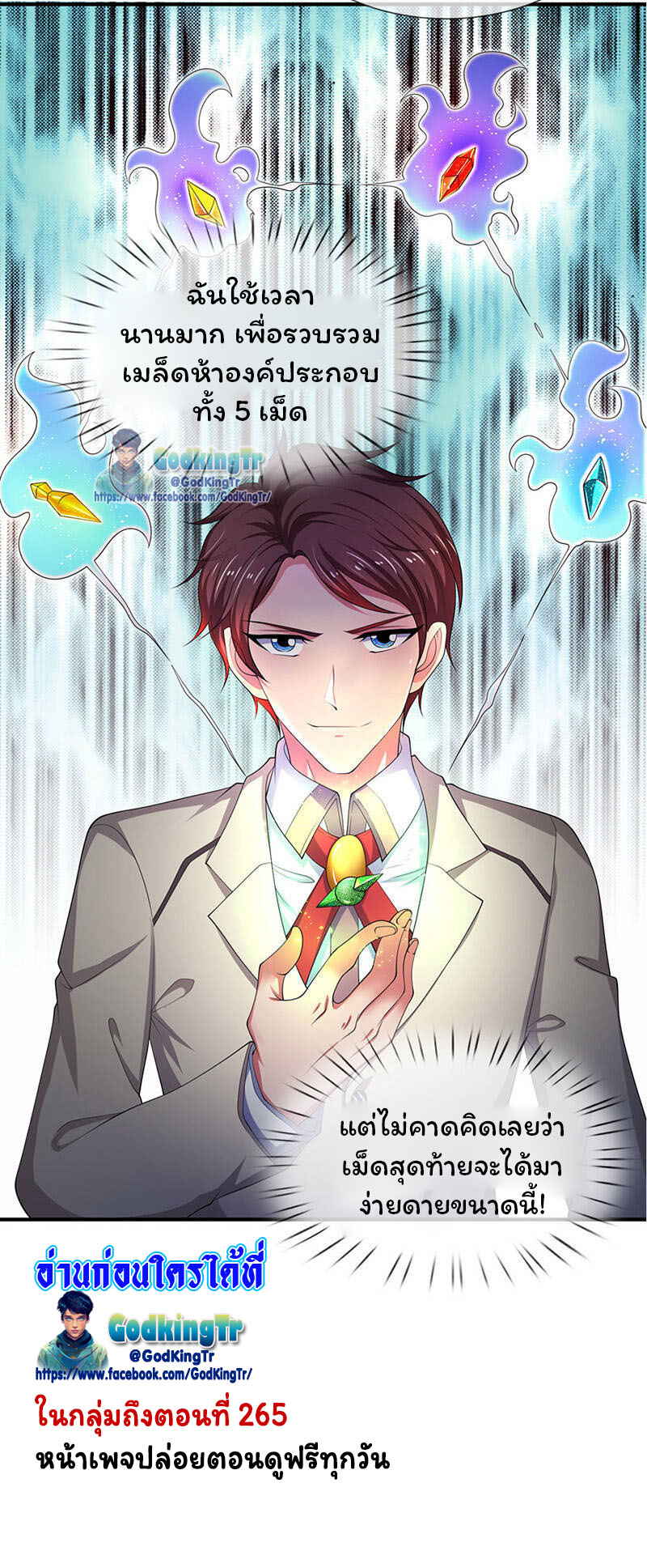 ราชาเทพนิรันดร์ (Eternal god king) ตอนที่ 128 หน้า 20