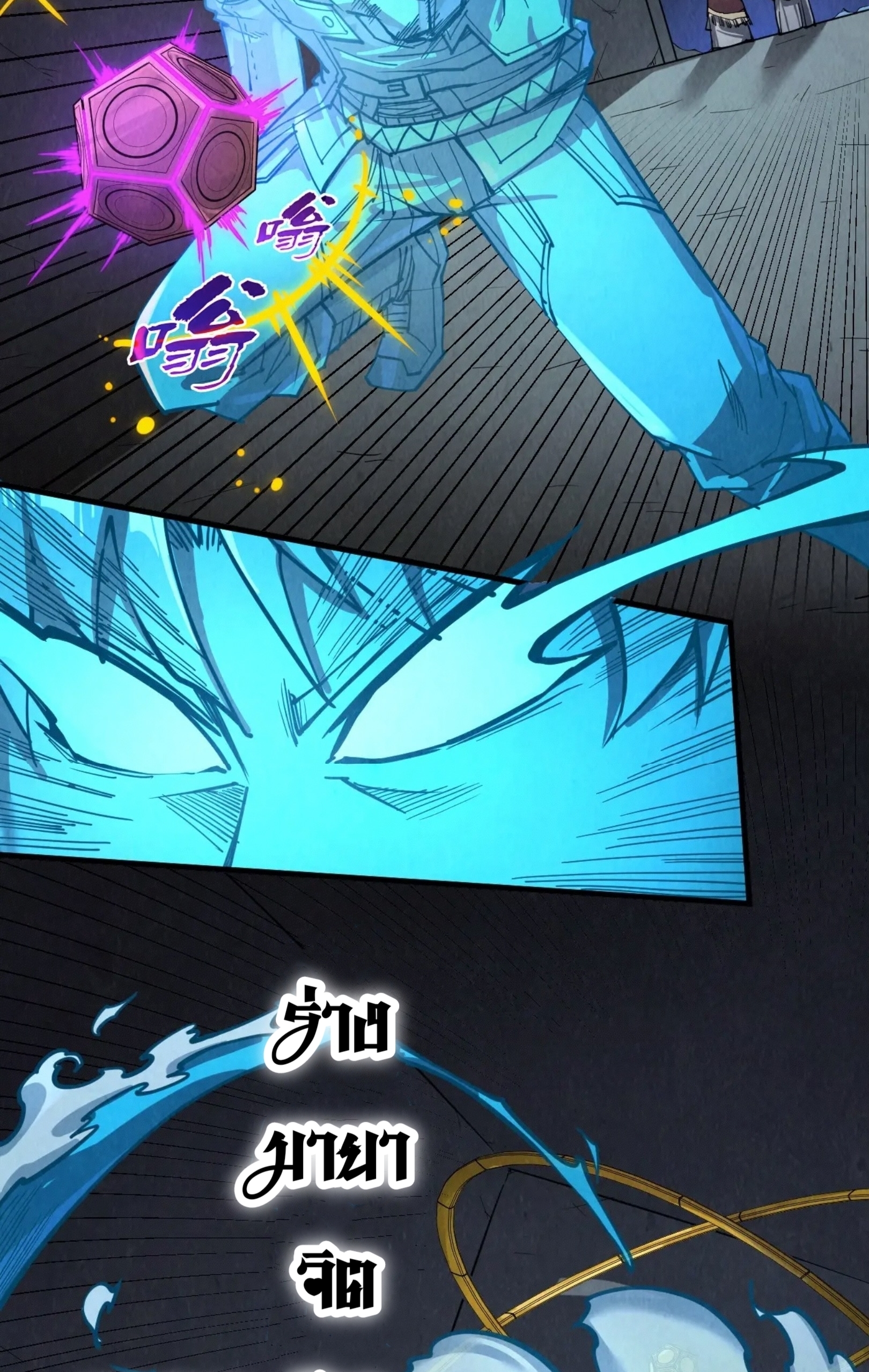 มหาเทพนิรันดร์กาล ตอนที่ 157 หน้า 23