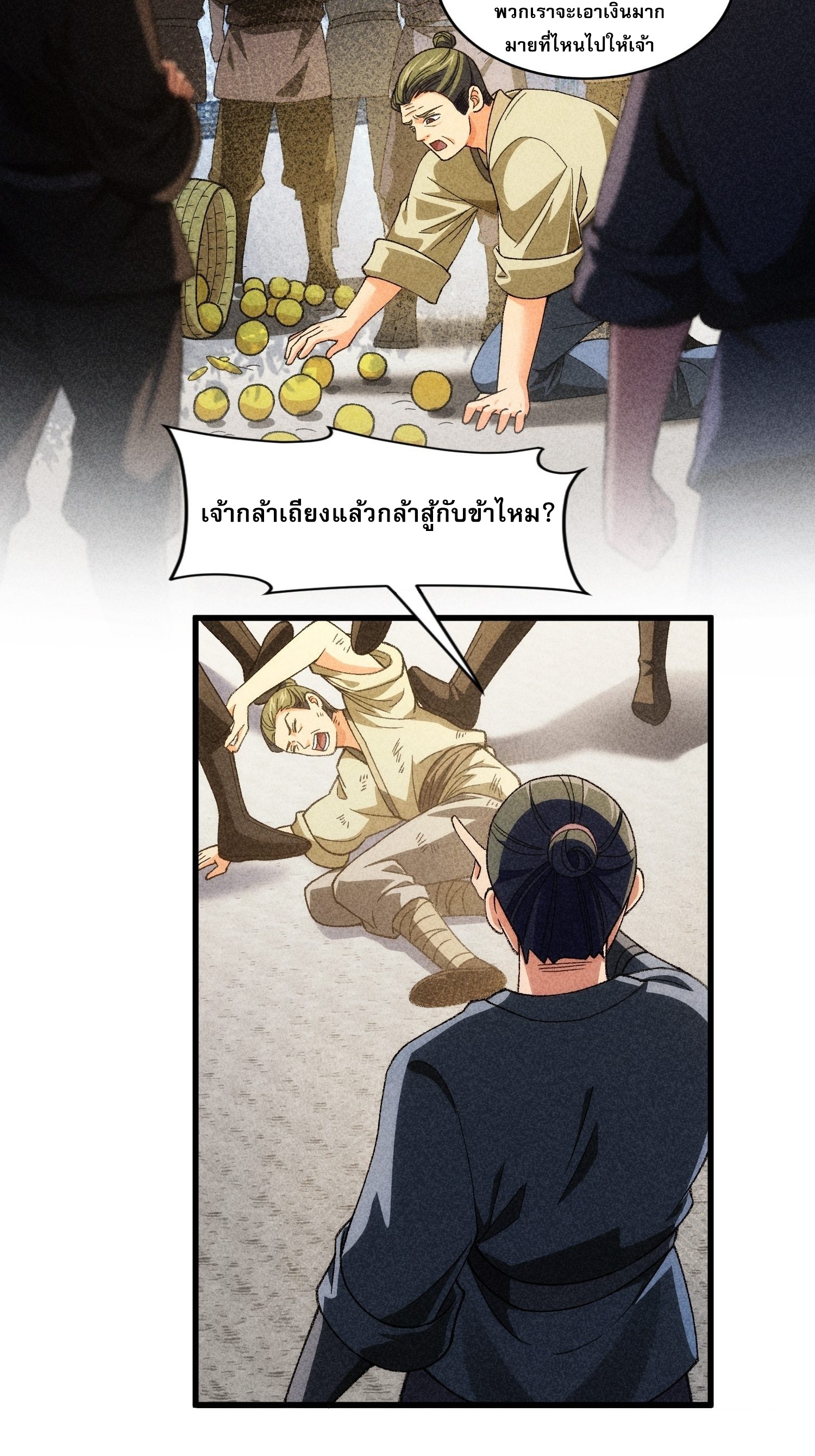 ข้าจะกำหนดชะตาตัวเอง ทันจีน ตอนที่ 11 หน้า 22