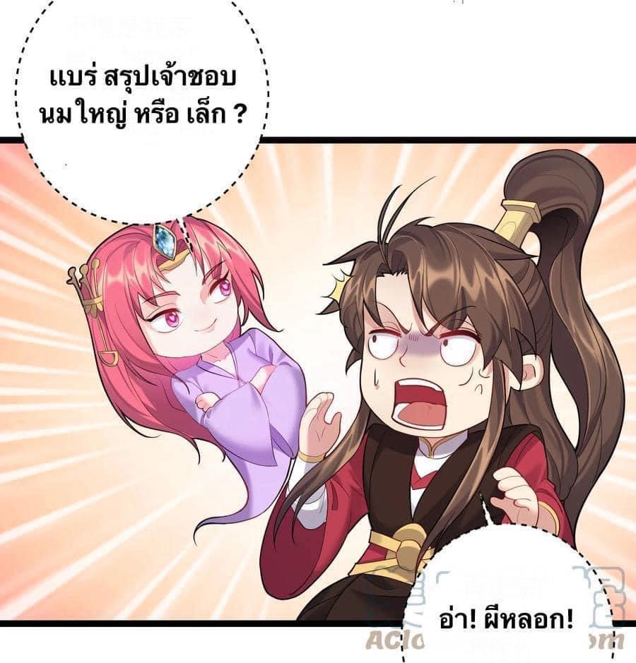 เทพวายร้ายกลับชาติมาเกิดใหม่ ตอนที่ 62 หน้า 19