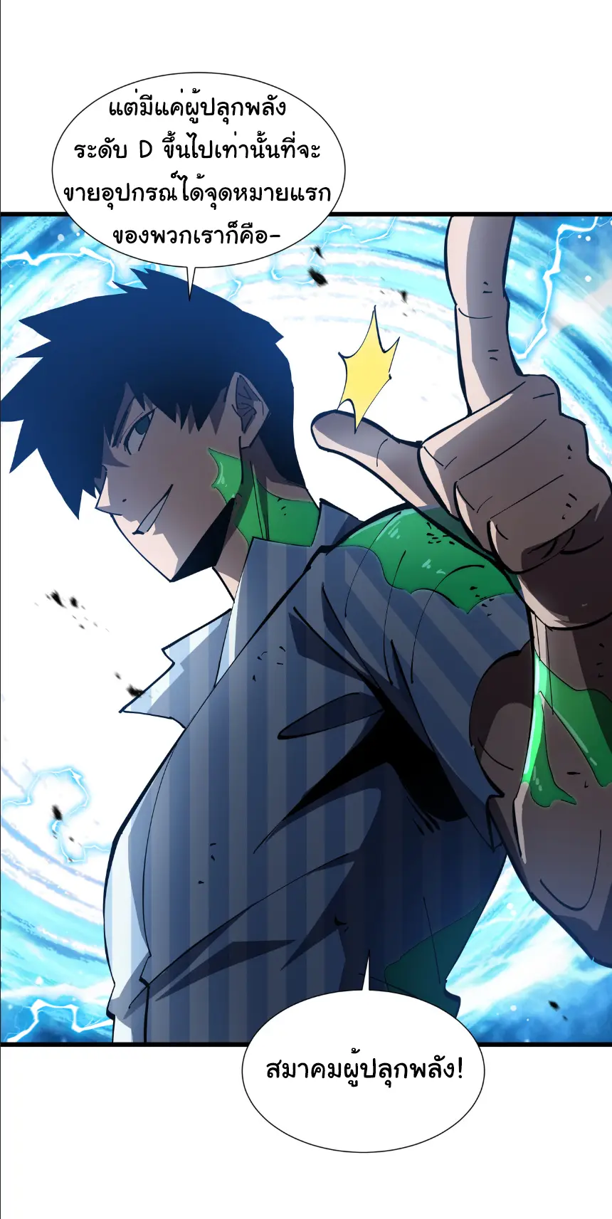 My Shadow Can Evolve Infinitely - เงาของฉันวิวัฒนาการได้ไม่สิ้นสุด! ตอนที่ 8 หน้า 8