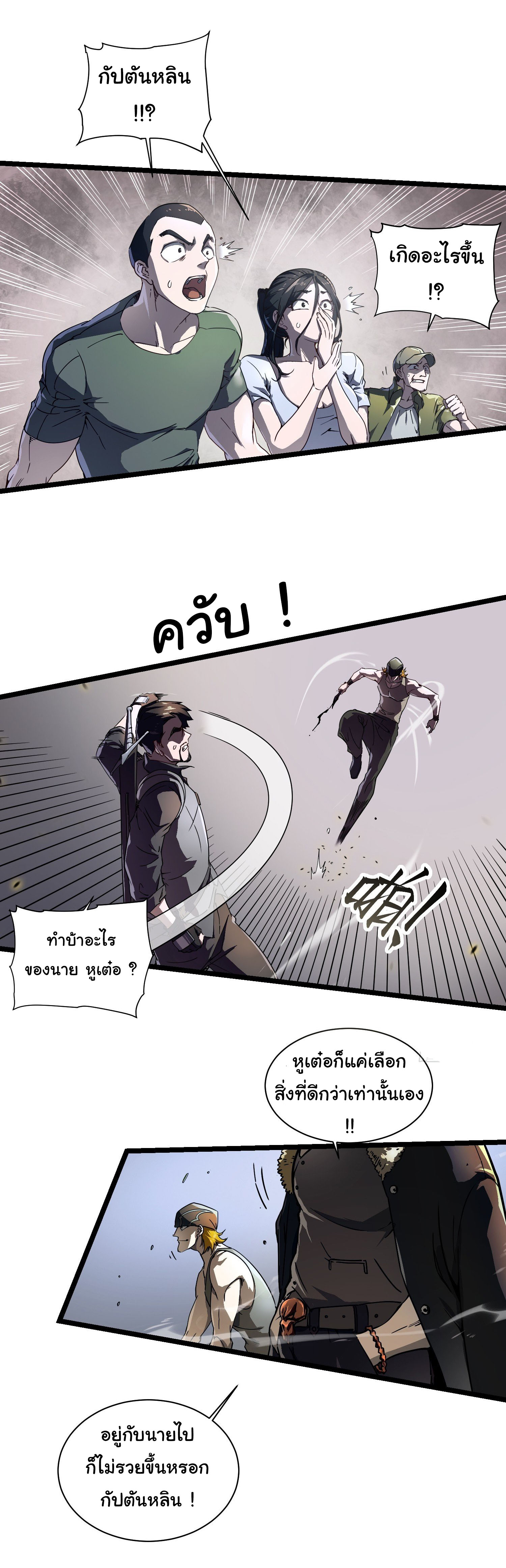 ขอให้ข้าเป็นราชาเเห่งเหล่ามอนเตอร์ ( starting from awakening the king of monsters ) ตอนที่ 4 หน้า 14