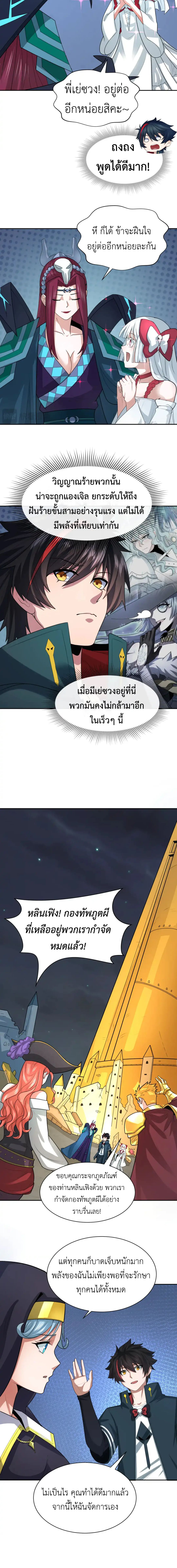 Era of the Haunted - ยุคสมัยแห่งภูตผี ตอนที่ 232 หน้า 2