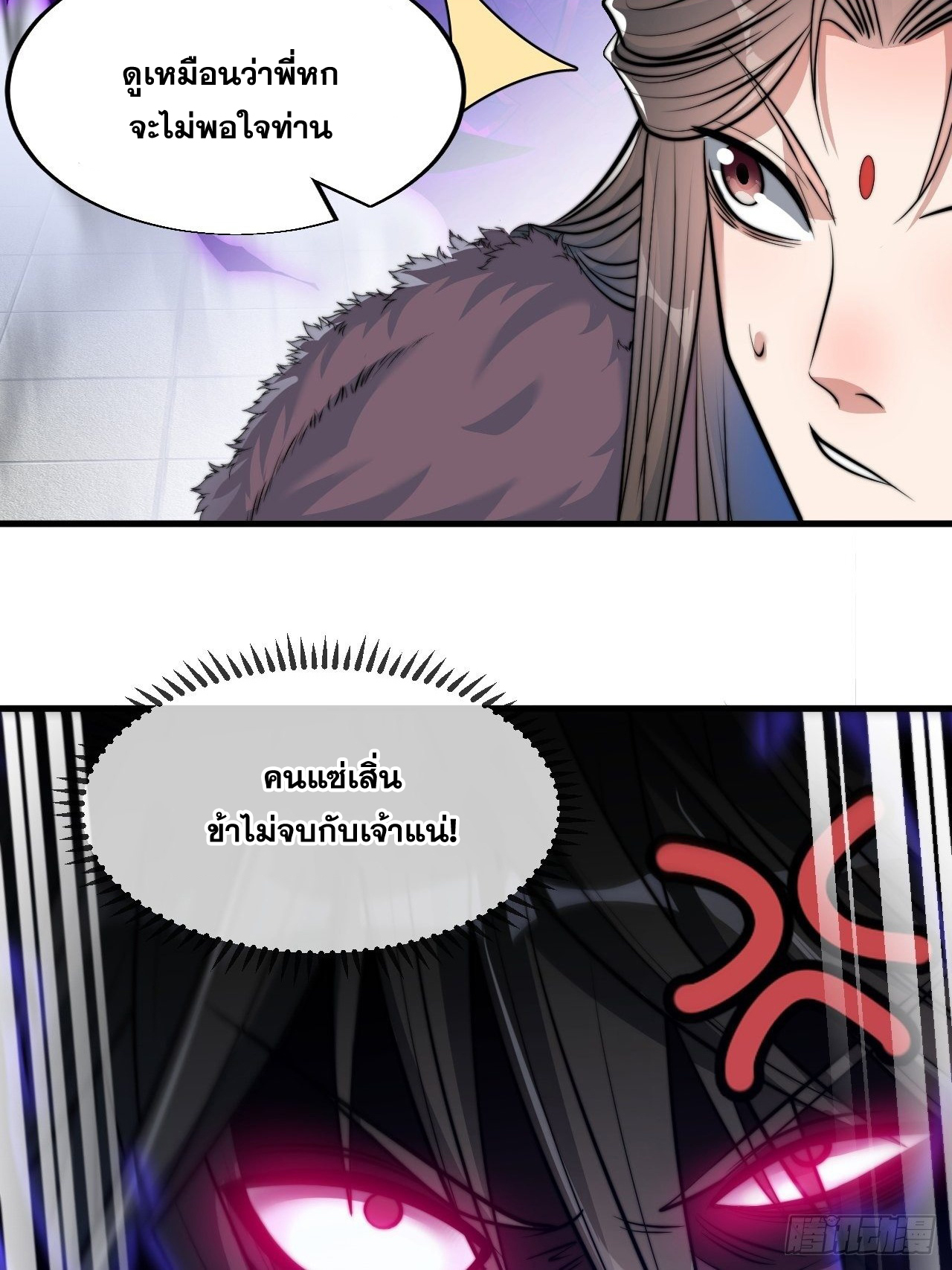 บุรุษที่มีโชค คงไม่ใช่ข้าแล้วแหละ ตอนที่ 48 หน้า 43