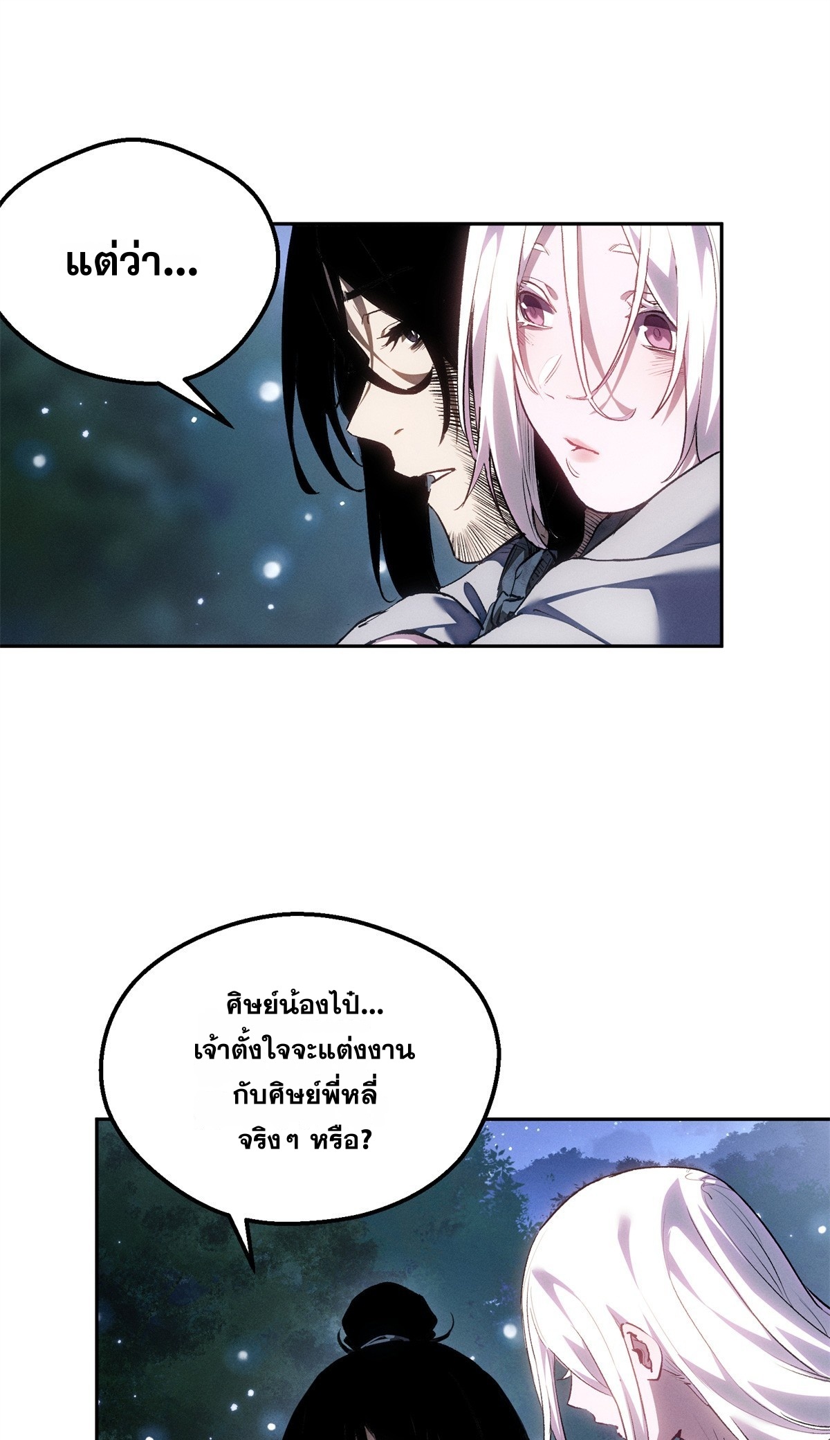 Dao of the Bizarre Immortal เซียนพิกล คนวิปลาส ตอนที่ 77 หน้า 17