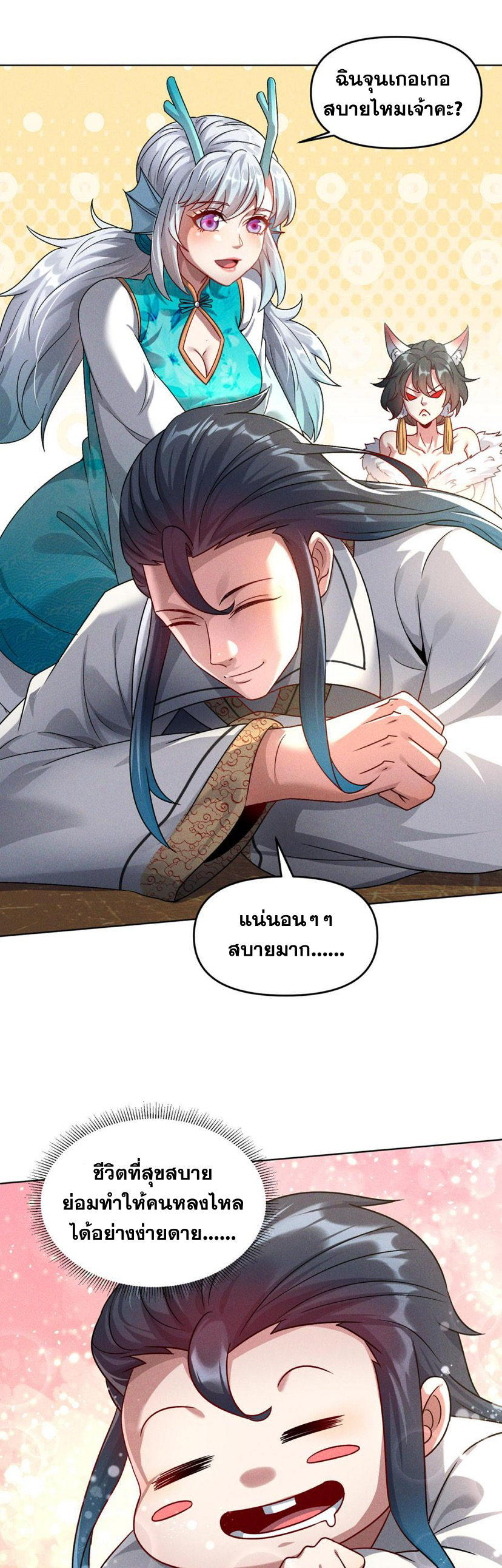 ข้ามีระบบที่สามารถอัญเชิญเทพและปีศาจได้ ตอนที่ 65 หน้า 6