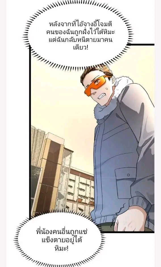 ฉันมีเซฟเฮาว์ในวันโลกาวินาศ ตอนที่ 205 หน้า 8