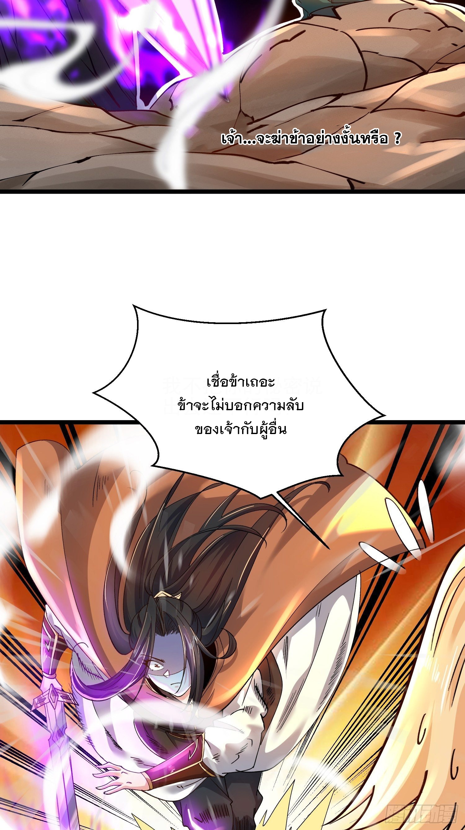 เทพกระบี่มรณะ (ชนจีน) ตอนที่ 54 หน้า 26