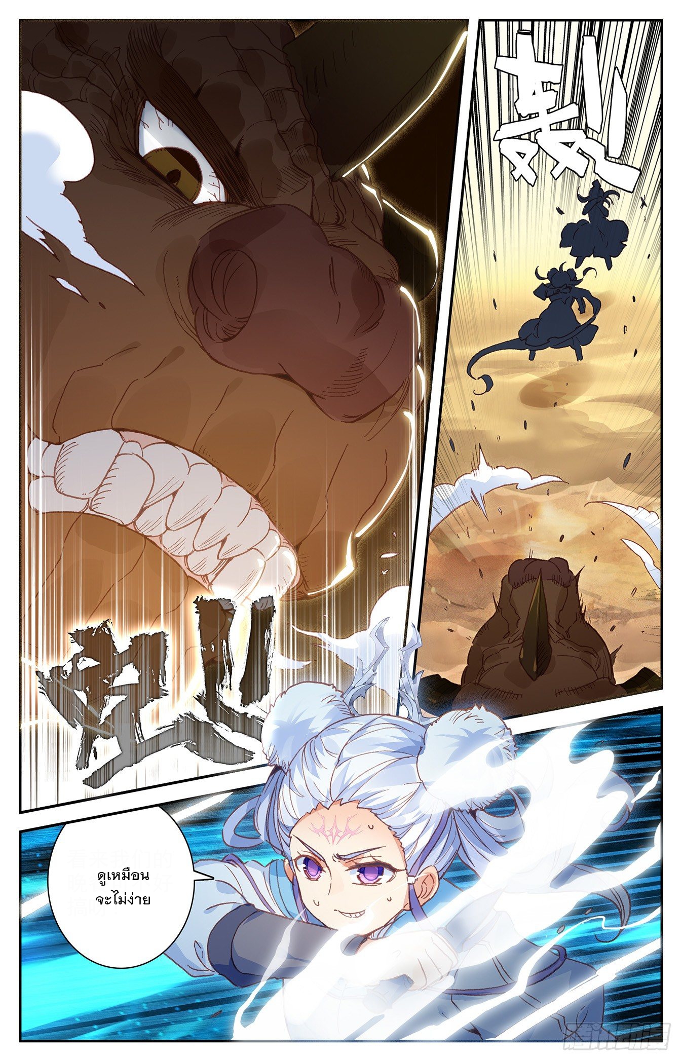 บรรพกาลแห่งวิญญาณศักดิ์สิทธิ์ ตอนที่ 25 หน้า 3