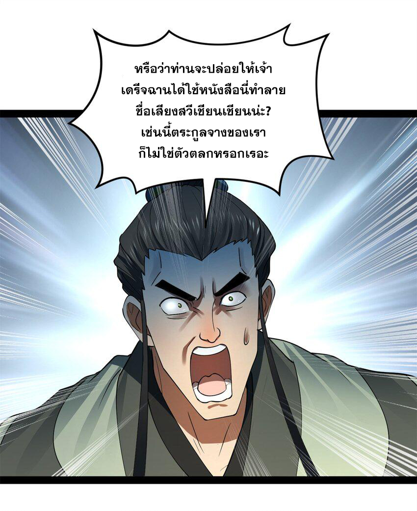 ลูกเขยที่แกร่งสุดในปฐพี (ทันจีน) ตอนที่ 66 หน้า 21