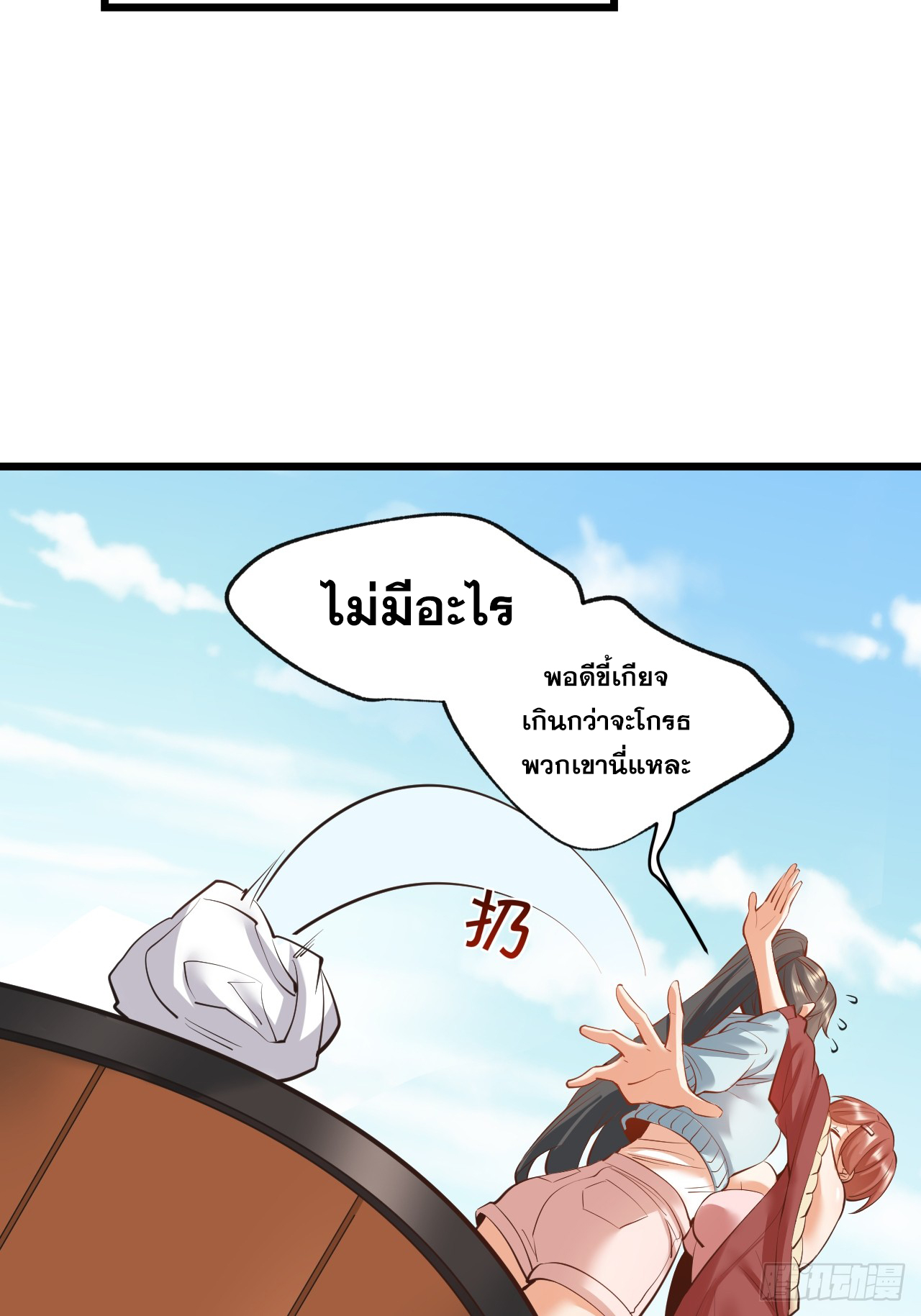 สุริยันและจันทรา ตอนที่ 24 หน้า 6