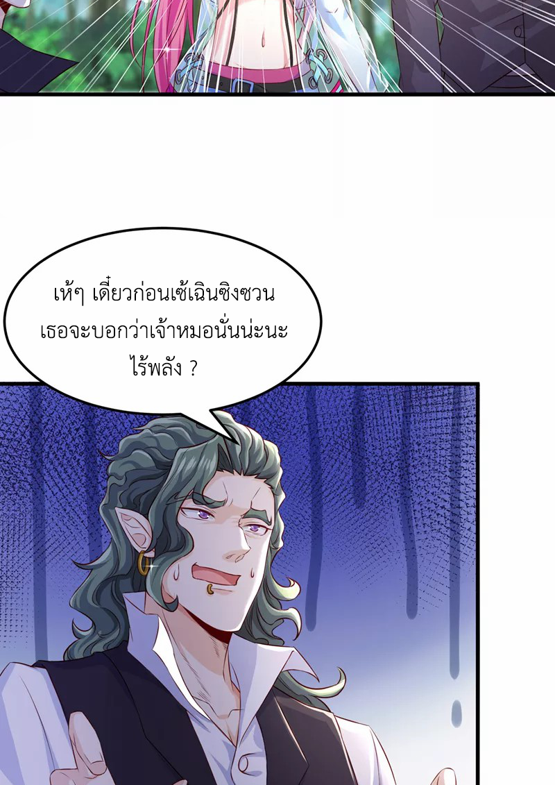 (จบ) Cultivate Immortality in The World of Superpowers (ปรมาจารย์ผู้ฝึกตนในโลกฮีโร่) ตอนที่ 11 หน้า 25