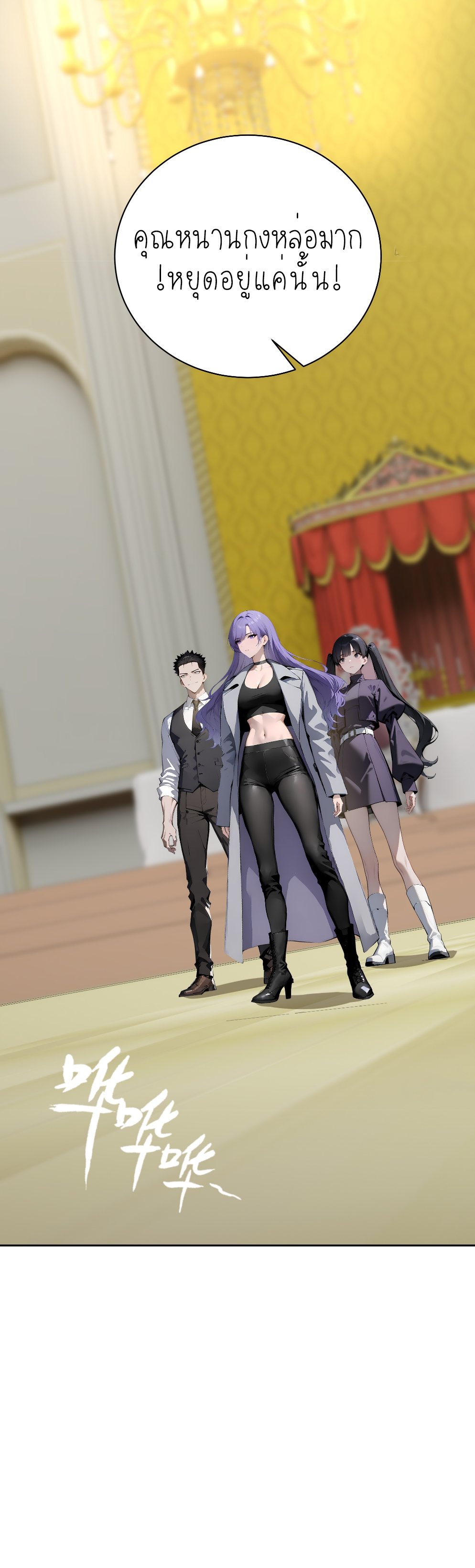 ราชาแห่งต้าซา~ ตอนที่ 7 หน้า 3