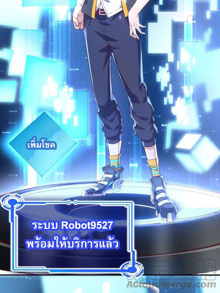 ฉันมีระบบที่สามารถสุ่มทักษะใหม่ได้ทุกวัน ตอนที่ 2 หน้า 4