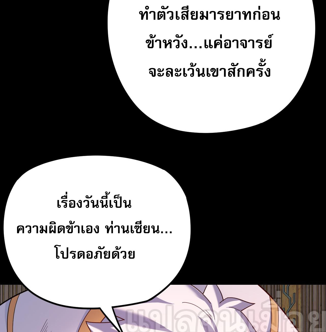 ข้าคือจอมวายร้ายผู้ยิ่งใหญ่ (ชนจีนก่อนใคร) ตอนที่ 107 หน้า 12