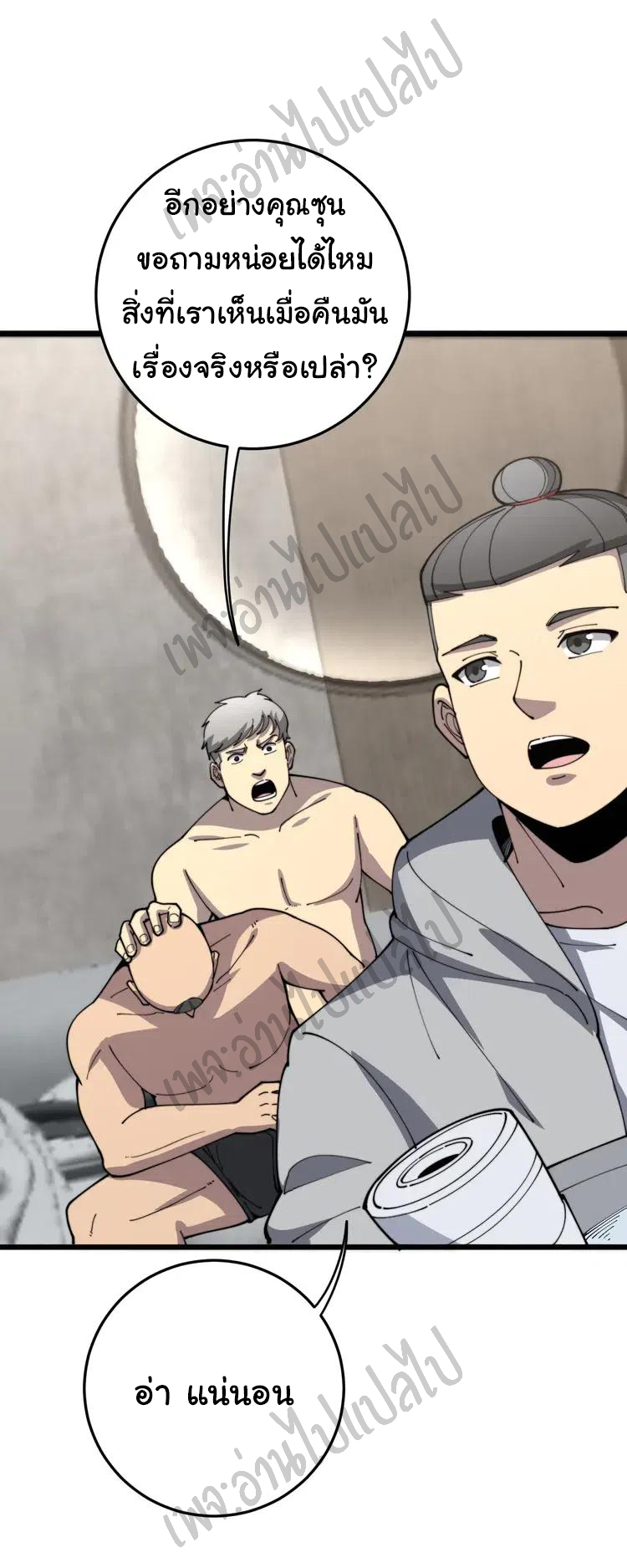 Bad Hand Witch Doctor สุดยอดพ่อมดหมอผี ตอนที่ 113 หน้า 26