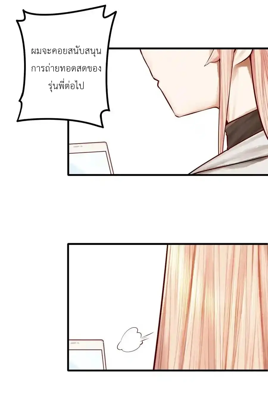 Read Miss, Don’t Livestream It! ตอนที่ 42 หน้า 19
