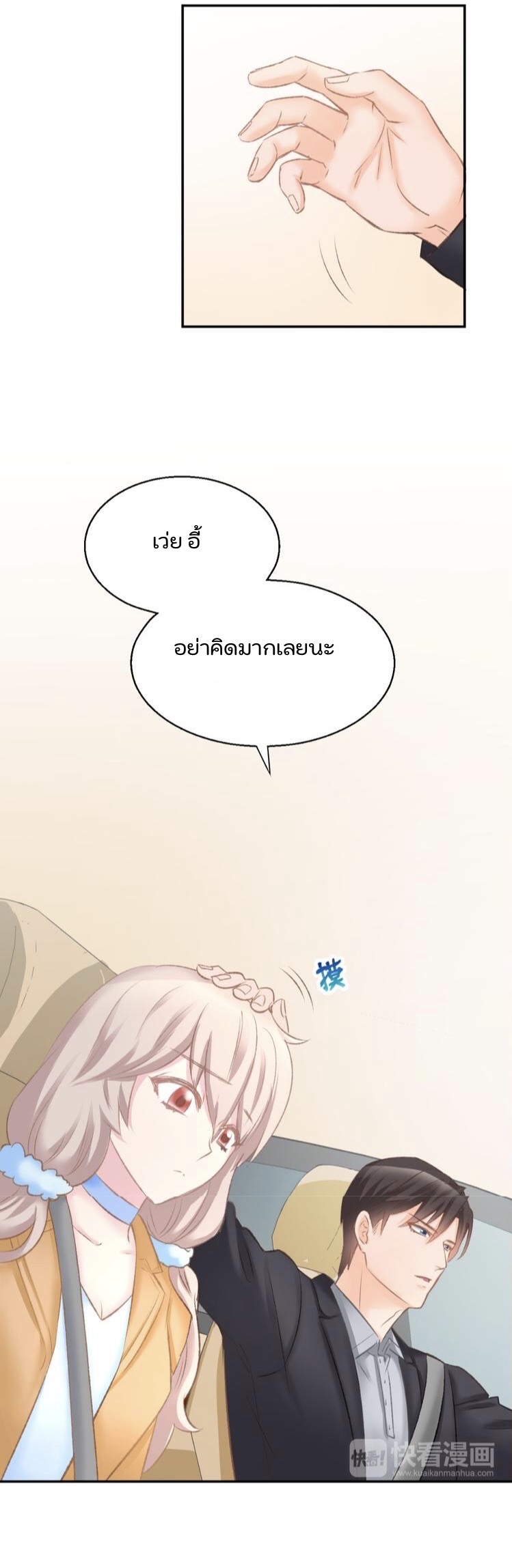 The trap of mollycoddling - กับดักรักยัยขี้เอาแต่ใจ ตอนที่ 6 หน้า 6