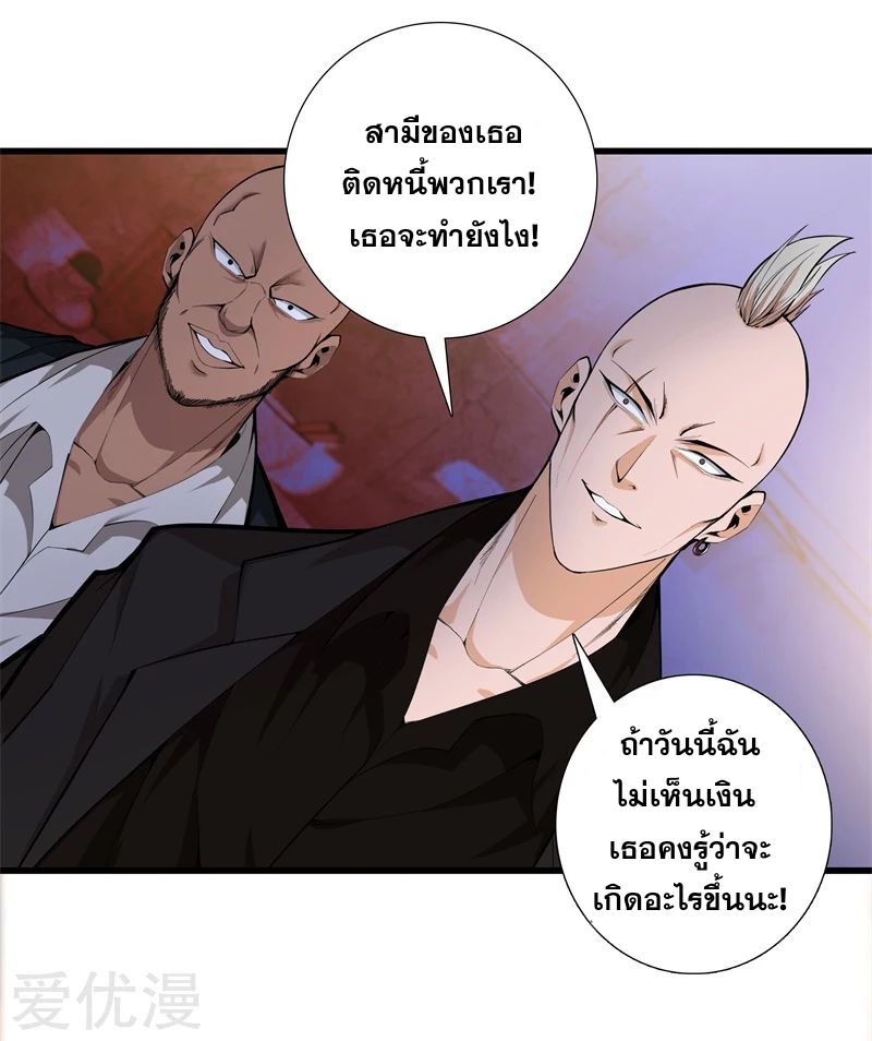 Metropolitan Reverence ตอนที่ 32 หน้า 12