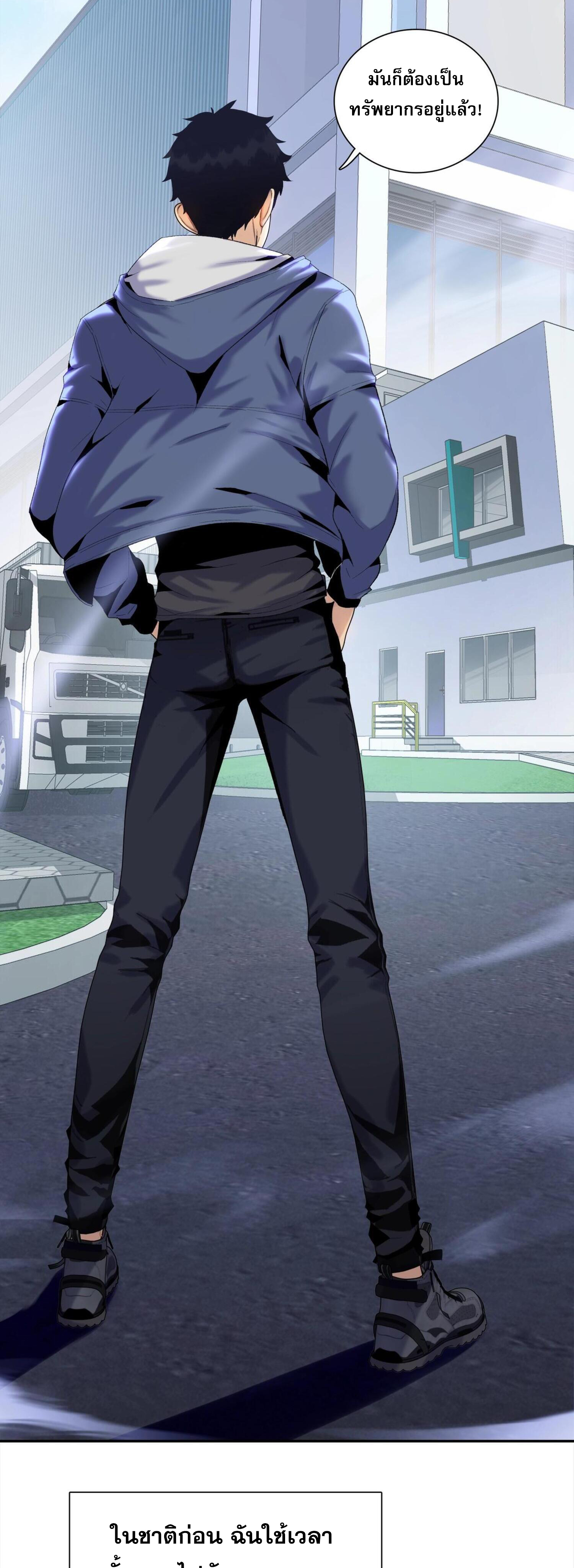 ผู้โหดเหี้ยมวันโลกาวินาศ: กักตุนเสบียงนับล้านล้าน ตอนที่ 2 หน้า 25