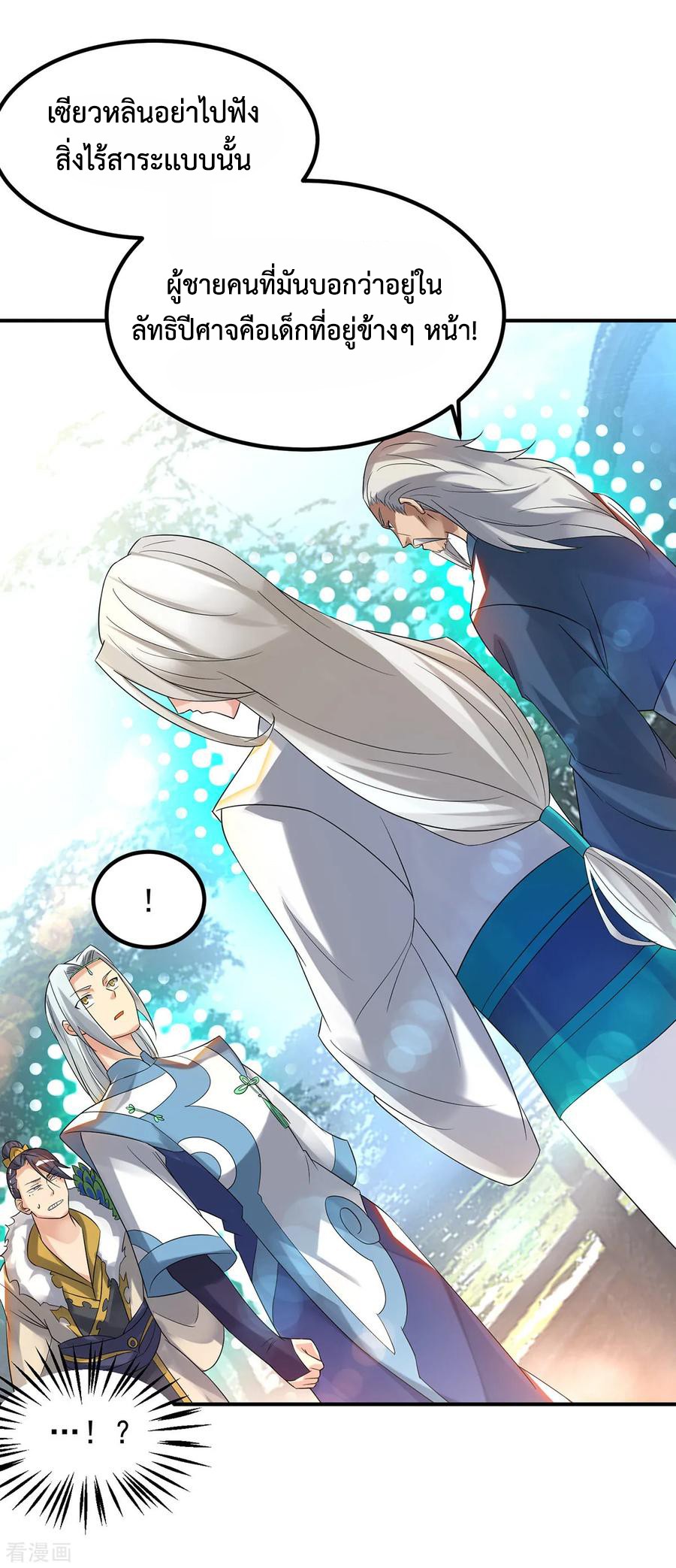 Reversal of God King ตอนที่ 36 หน้า 12