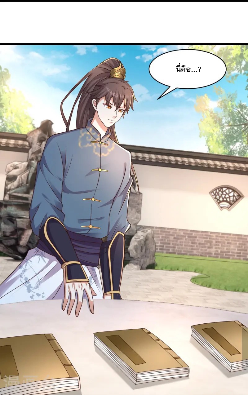 การกลับมาของเทพมาร ตอนที่ 7 หน้า 32