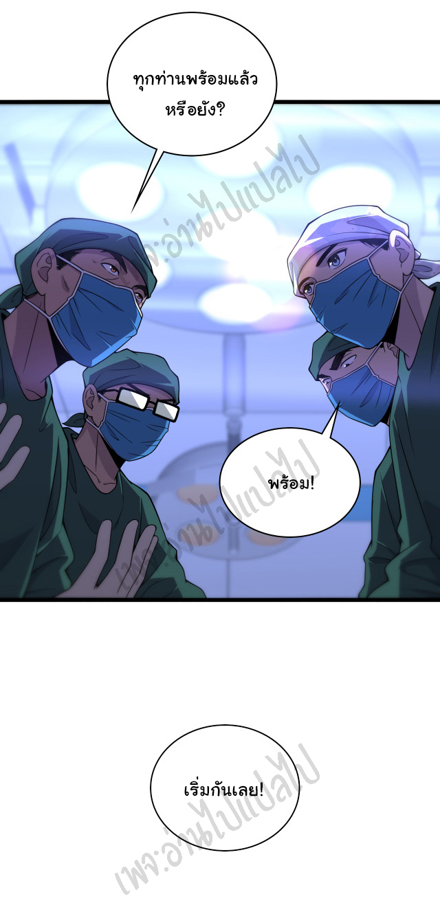 สุดยอดระบบของหมอหลิงหรัน ตอนที่ 85 หน้า 31