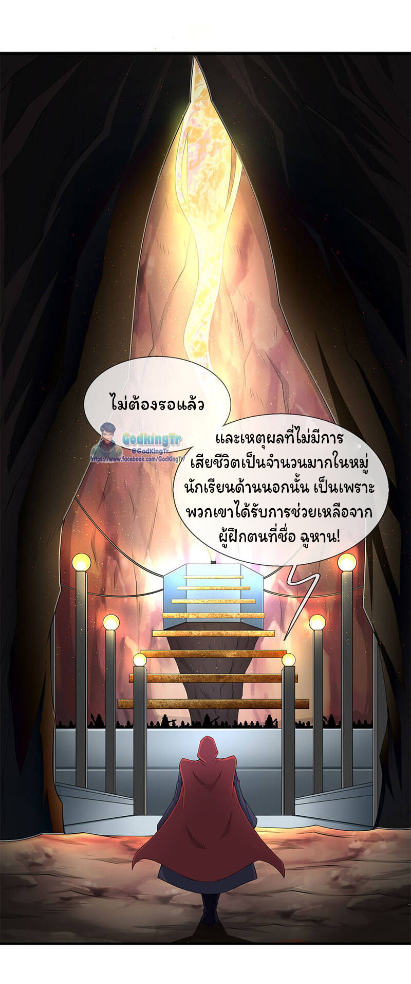 ราชาเทพนิรันดร์ (Eternal god king) ตอนที่ 117 หน้า 2