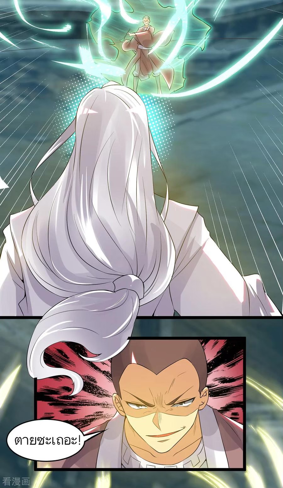 ราชันย์ผงาดโลกันตร์ ตอนที่ 17 หน้า 11