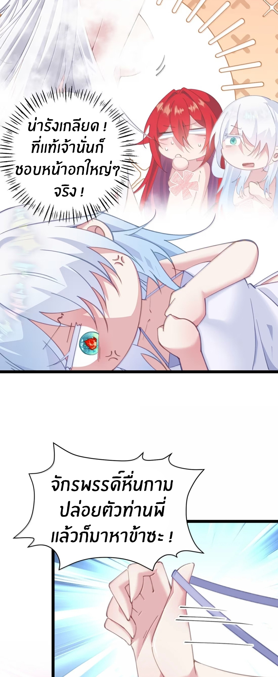 Crash into the body of the emperor's daughter ตอนที่ 36 หน้า 29