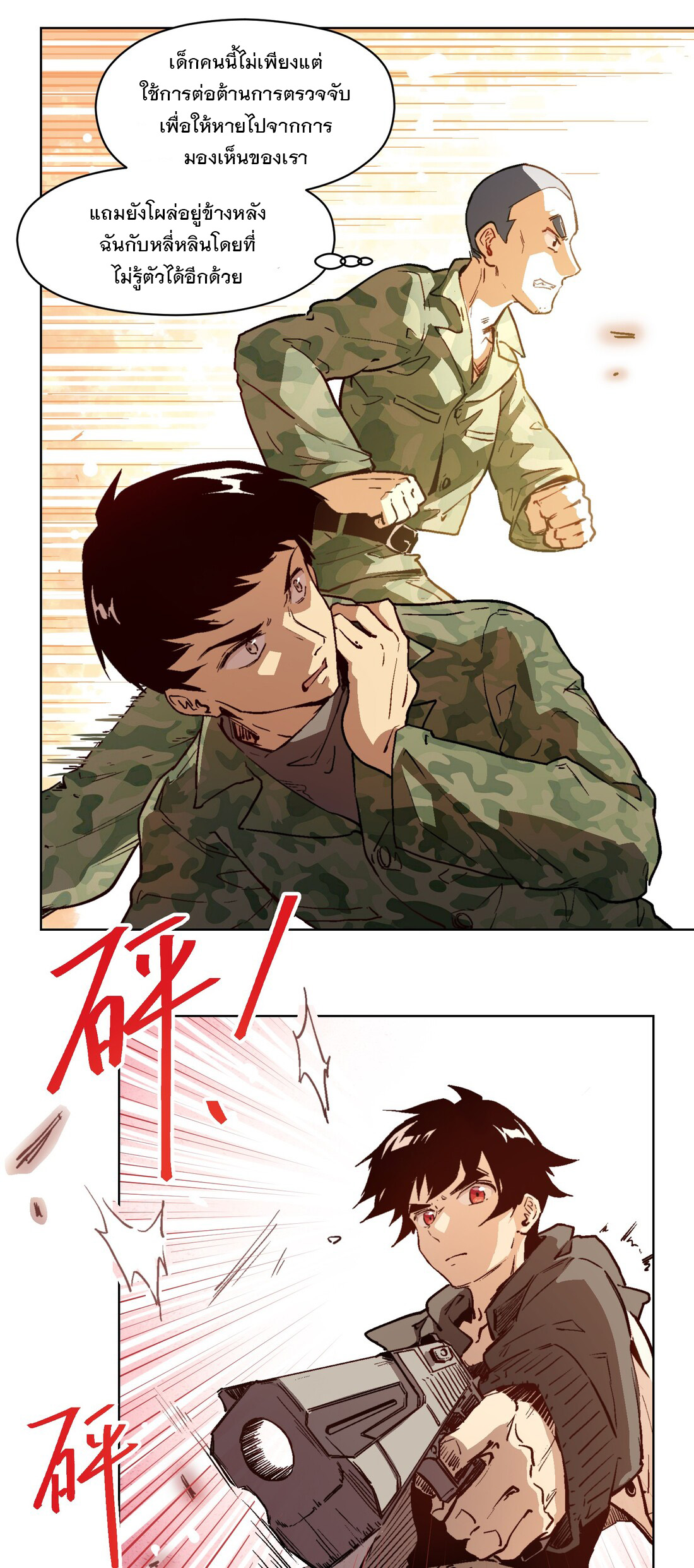 The King of Special Forces Reborn in School, Popular With Girls ตอนที่ 13 หน้า 22