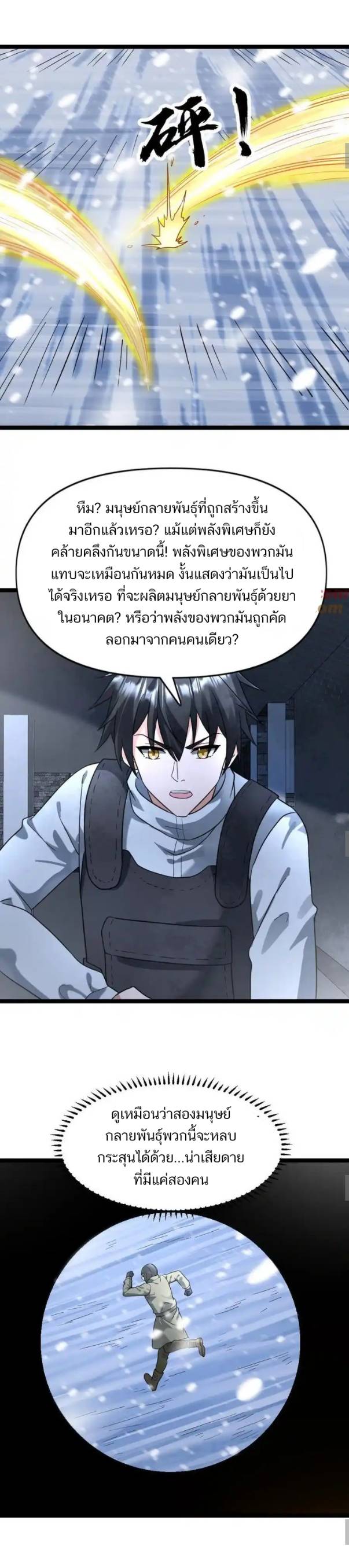 Freezing the World：I Built a Doomsday Safehouse ตอนที่ 159 หน้า 6